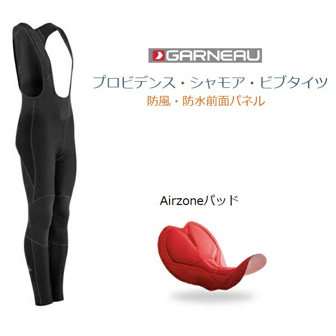 Louis Garneau (ルイガノ) プロビデンス シャモア ビブタイツ マイクロ フリース総裏地 防風パネルロングビブタイツ【40％Off】 サイクルウエア サイクルウェア ビブ タイツ 自転車ウエア 自転車ウェア サイクリング 秋 冬 防寒 防水 メンズ シンプル