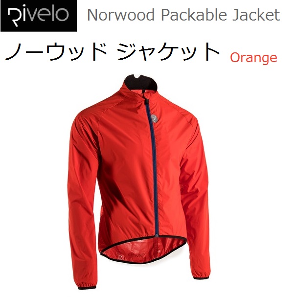 サイクルジャケット Rivelo(リヴェロ)Norwood 『ノーウッド 』「オレンジ」 シャワー&ウィンドプルーフ サイクリングジャケット おしゃれ パッカブル サイクルウエア サイクルジャージ 防寒 防風 軽量 撥水 RIVELO リヴェロ リベロ ロードバイク MTB サイクリング 自転車|自転車のライトをつけようショップ