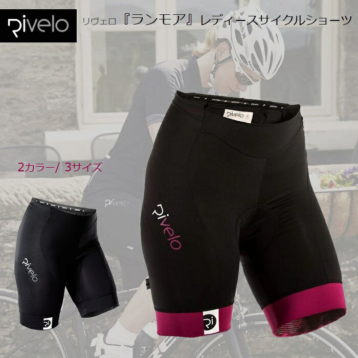 サイクルジャーズ レディース Rivelo（リヴェロ）Ranmore Shorts『ランモア』循環過程御召しもの パッド入り口・入口 レーパン レーサーズボン下 ロングライド サイクリング 酉の方角さる股引き 読み込む自動二輪車 はりつけ台自動二輪車 今めかしい 愛くるしい レディース ウィメンズ 亭主もち用 読み込む自動二輪車お嬢さん