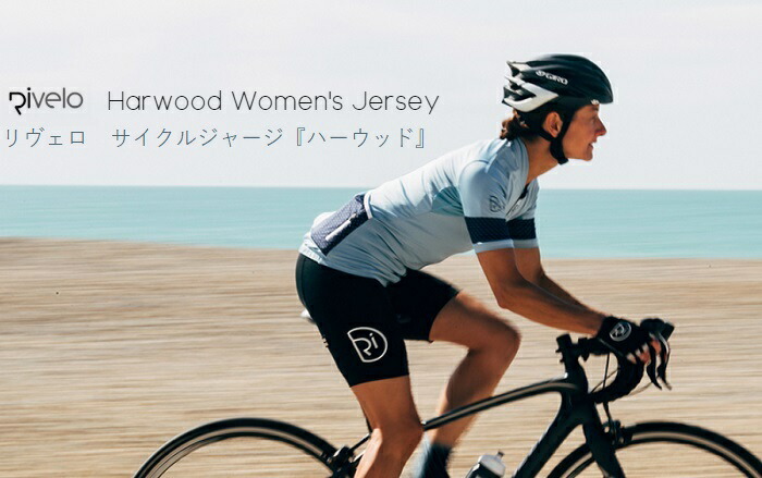 サイクルジャージ 数量限定35 Off Rivelo 616 サイクリング Harwood ハーウッド リベロ レディース ロードバイク女子 Rapha好き リヴェロ かわいい ロードバイク 半袖 ウィメンズ おしゃれ 夏 プレゼント サイクルウェア