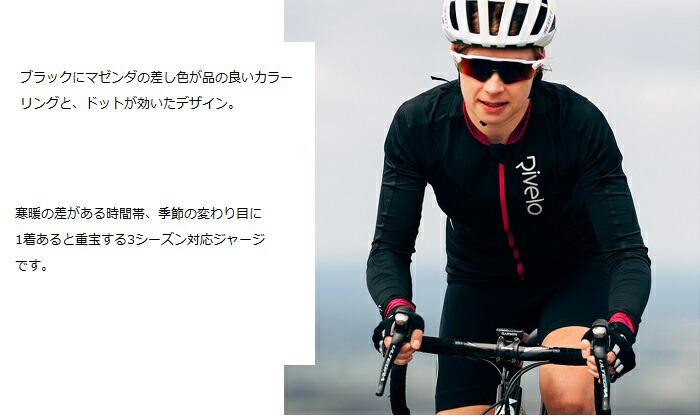 【送料無料】サイクルウェアRivelo『ウッドヴェイル』3シーズン長袖S・M・L各サイズ656サイクルウエアサイクルジャージ自転車ウェアウエアおしゃれオシャレプレゼント贈り物レディースウィメンズ