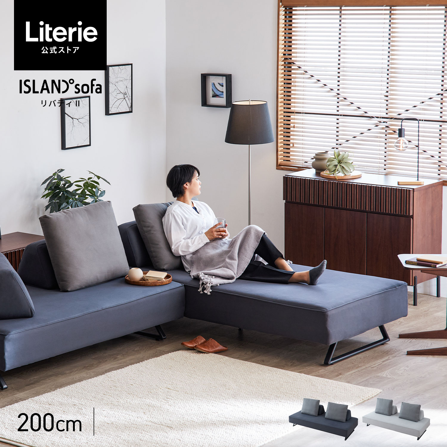 ISLANDsofa 寄せ合わせ