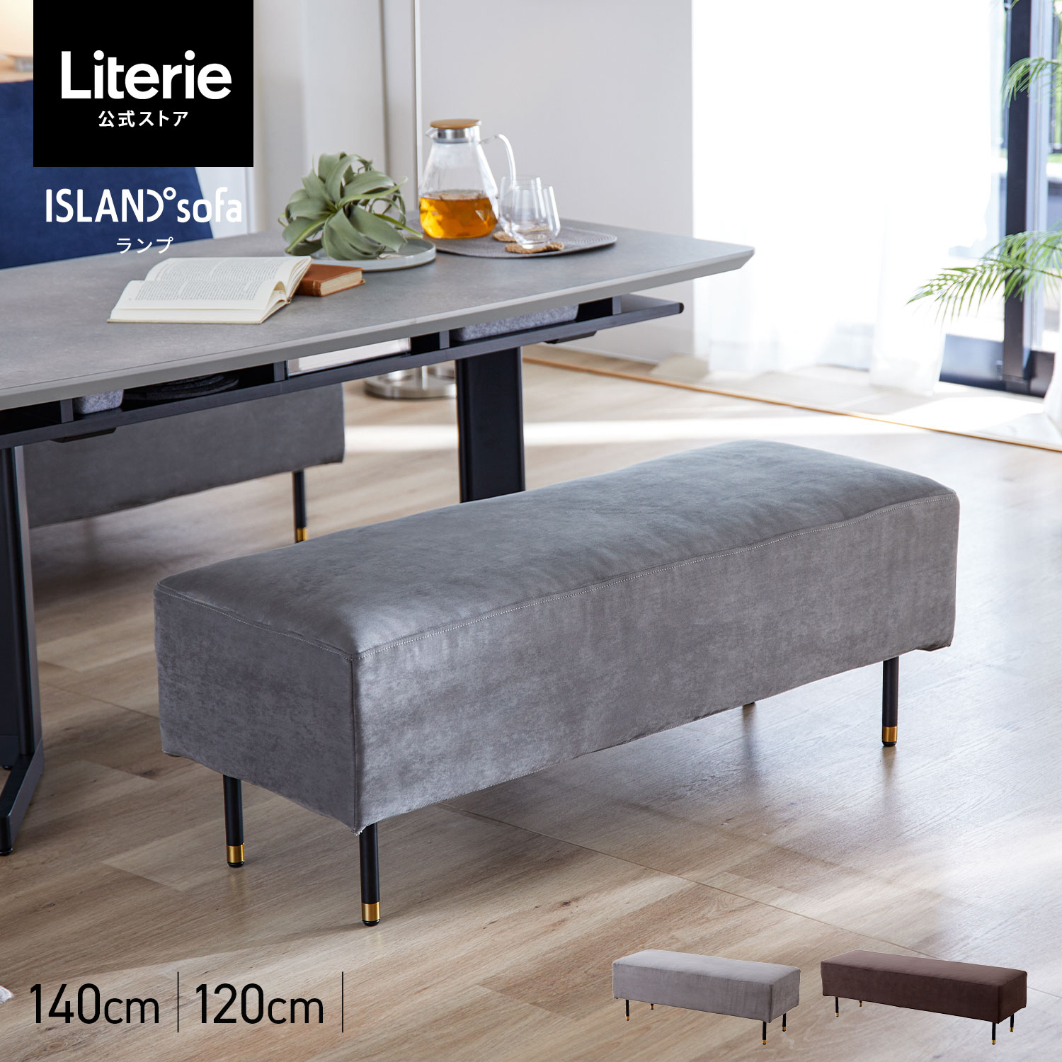 ISLANDsofa 寄せあわせ