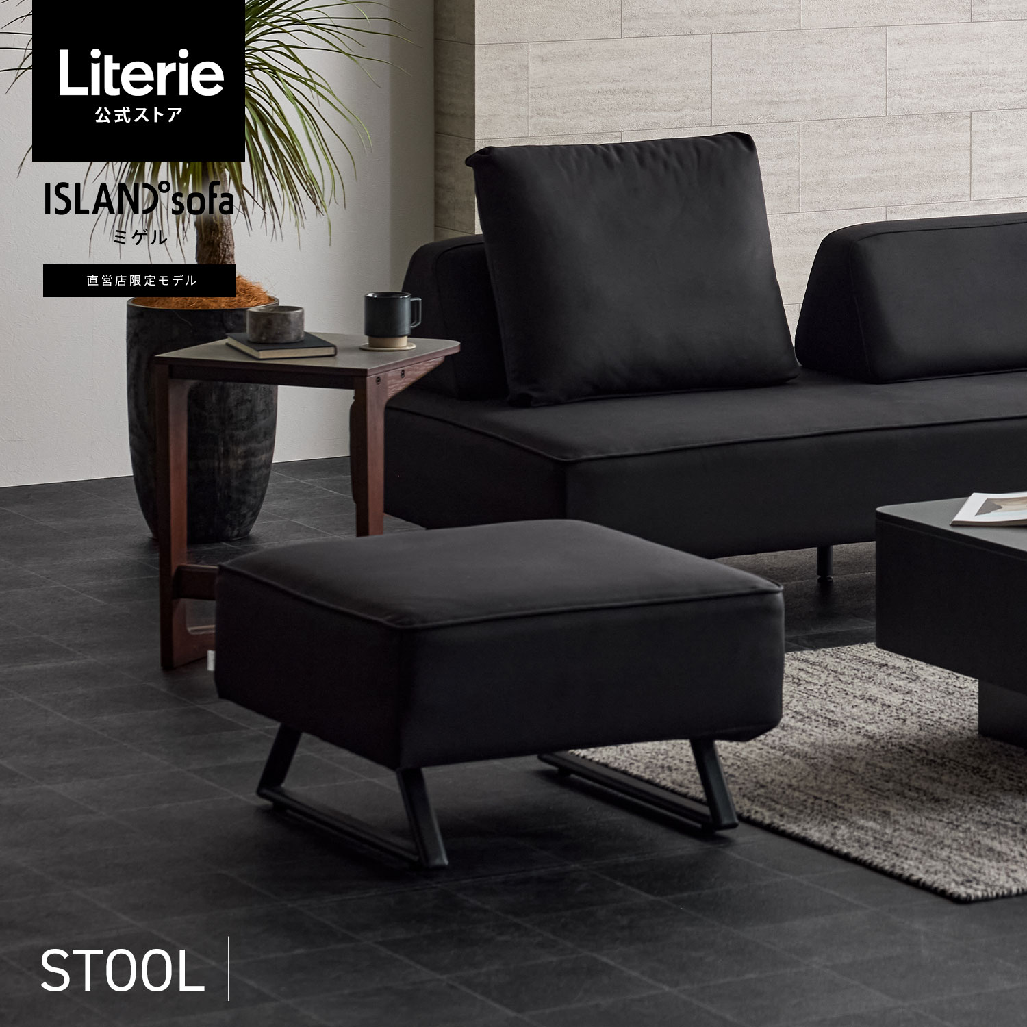 ISLANDsofa 寄せあわせ