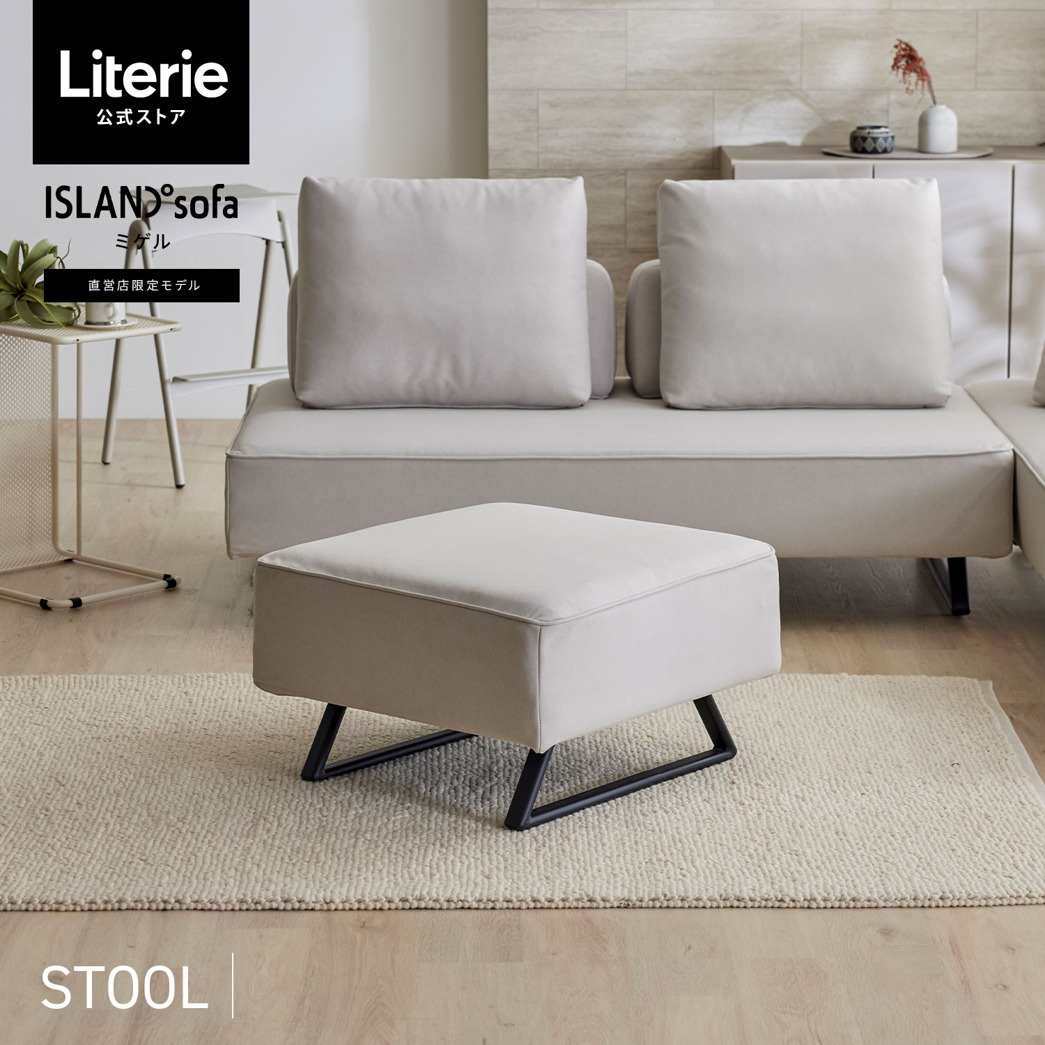 ISLANDsofa 寄せあわせ