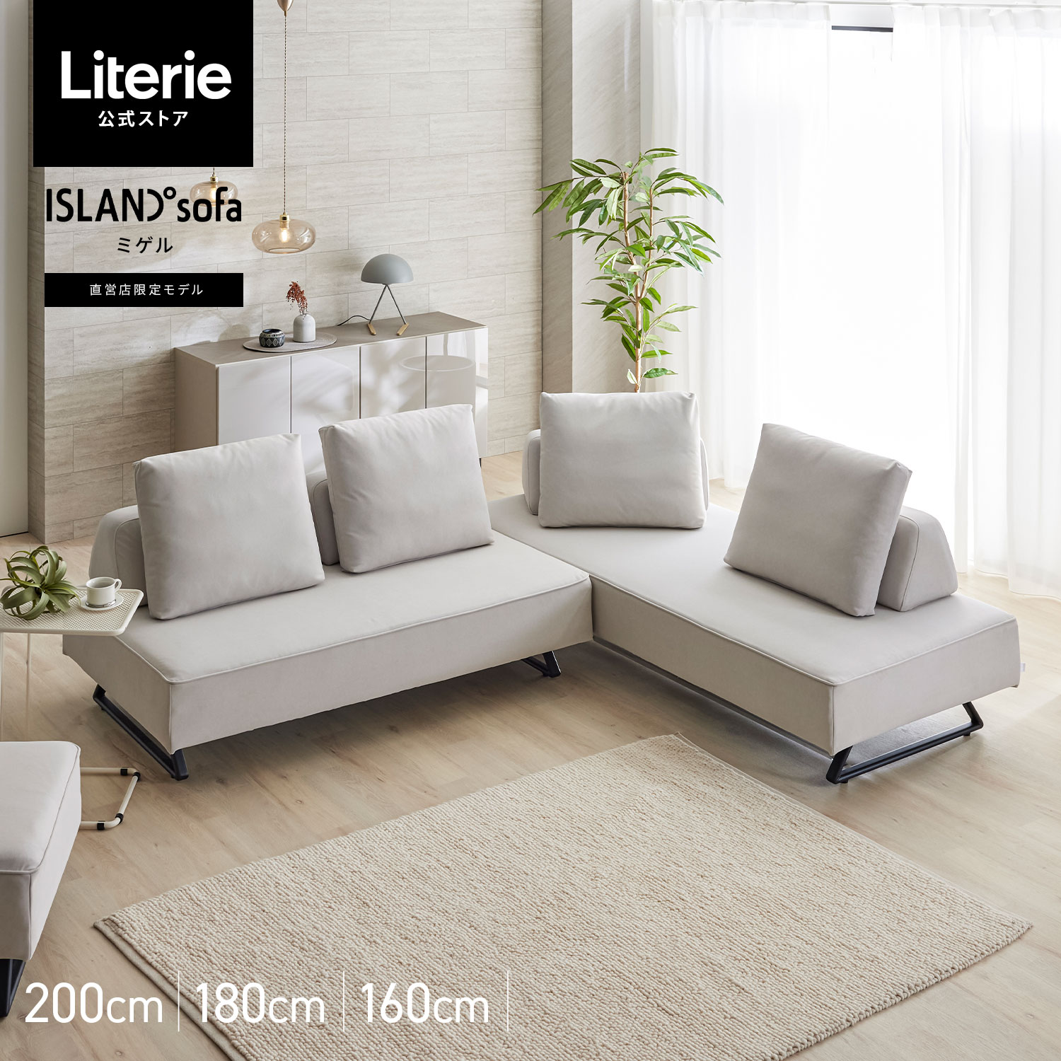 ISLANDsofa 寄せあわせ