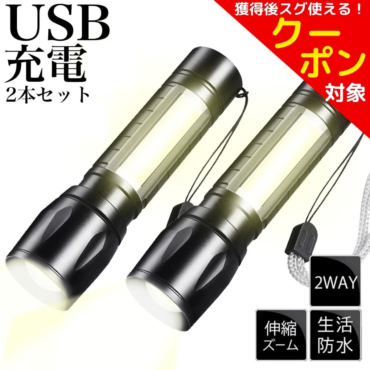 超歓迎された】 016 ハンディライト 2個 懐中電灯 LED 新品 充電式 USB 最強 軍用