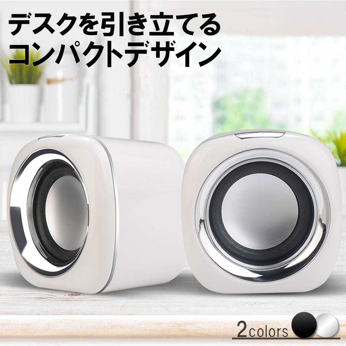 楽天市場 Pcスピーカー 高音質 Usb ステレオ 小型 コンパクト 大音量 スマホ パソコン スマートフォン オシャレ 高出力 高出力 Usb 3 5mmステレオミニジャック おしゃれ 重低音 テレビ Eスポーツ ゲーム Iphone 2 0ch Pc 有線 接続 ブラック ホワイト Litex Az 楽天市場店