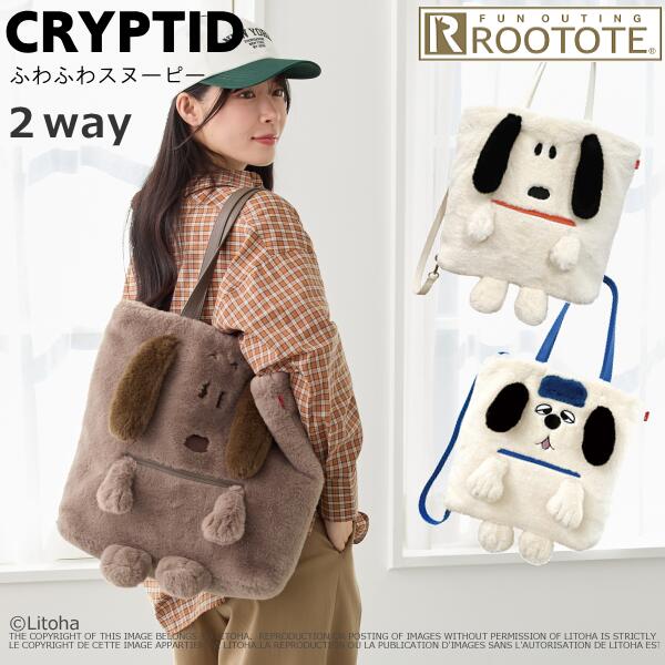 ルートート おせっかい ショルダーバッグ トートバッグ ROOTOTE 新作 2025 大きめ トール 2way 曲がった掛け 背嚢 snoopy PEANUTS ぬいぐるみ A4大きさ納める 共同研究 愛くるしい ふわふわ オラフ レディース 南京豆 8416 定め事売りわたす店