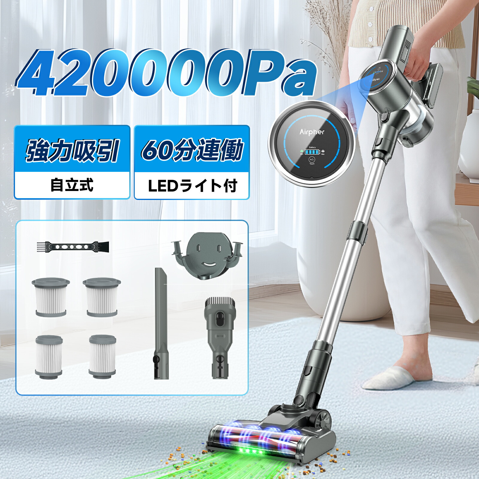 【SALE押さえる★2000円オフ】洗い濯ぎ機 コードレス 【420kPa真の超豪然たる吸いいれる！・ADS（人工知能学 Dust Sensor）・独立独行式】 Airpher 60分連働 コードレス洗い濯ぎ機 吸いいれる力 軽さ 自走式 ともし火付き添い人洗い濯ぎ機 静音 LEDともし火 申し受ける式洗浄剤 1L集塵 飾りつけ納める 回転させる
