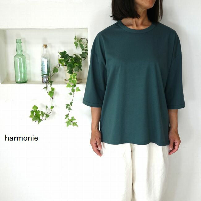 5％OFFクーポン配布中 【追跡メール便無料】 harmonie アルモニ オーガニックコットン天竺 6ステッチドロップショルダー ハーフスリーブTシャツ 82250670