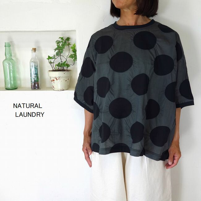 5％OFFクーポン券別れ別れ中 \u003cBR\u003e【追い掛ける電子メール便無料】 NATURAL LAUNDRY 自然的ランドリー 塩縮一点×天竺 ワイドドルマンティーシャツ 7263C-025