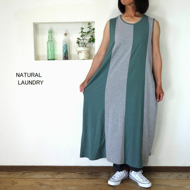 5％OFF引き換え証離れ離れ中 \u003cBR\u003eNATURAL  LAUNDRY 自然的ランドリー ヴィンテージツイストライト ノースリーブ衣装 7263O-003