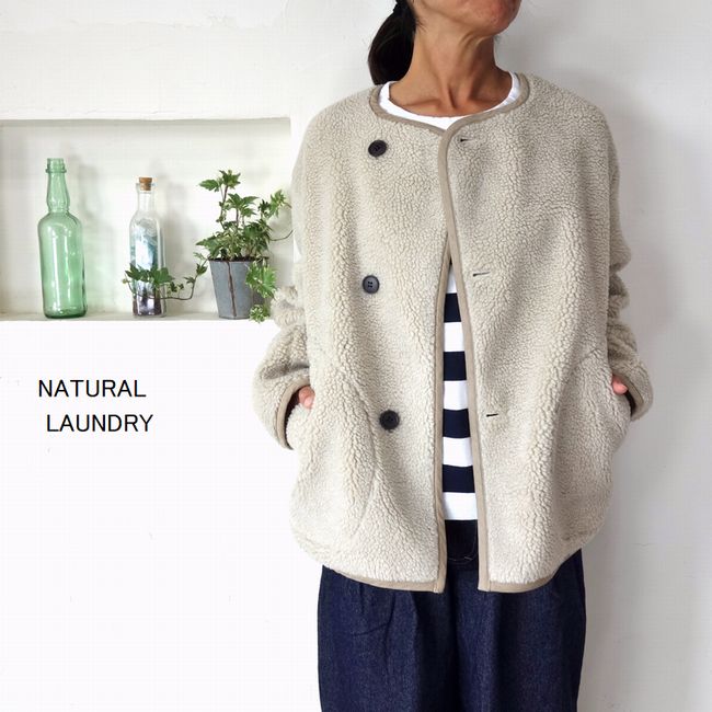 5％OFFクーポン配布中 ★SALE商品★ NATURAL LAUNDRY ナチュラルランドリー ボア リバーシブル ジャケット 7254J-004