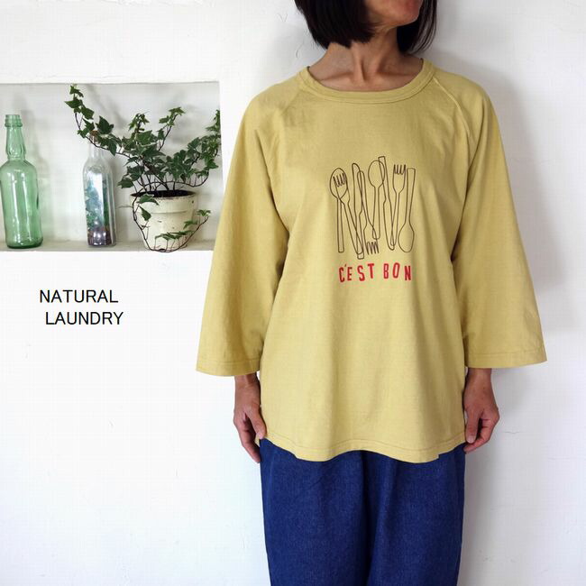 5％OFF引き換え証散り散り中 \u003cBR\u003e【追いかける電子メイル便無料】 NATURAL LAUNDRY 自然的ランドリー 度端っこ天竺 カトラリーptティーシャツ 7261C-028