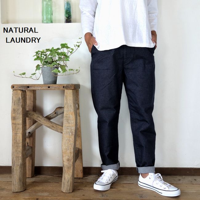 5％OFF引き換え証散り散り中 \u003cBR\u003eNATURAL LAUNDRY 自然的ランドリー ロイカストレッチデニム ナローフィットパンツ 7234P-007