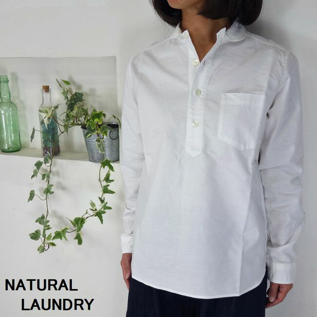5％OFF引き換え証散り散り中 \u003cBR\u003e NATURAL  LAUNDRY 自然的ランドリー OX 甲板プルオーバー 7231T-201 【SMTB-ms】