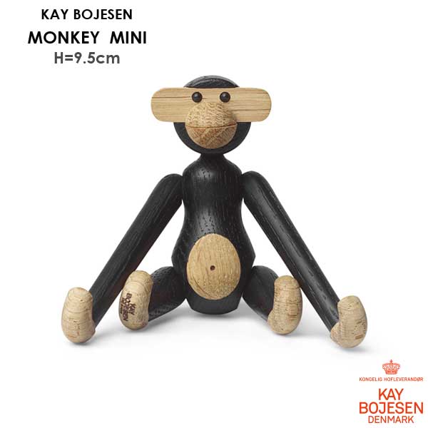 Kay Bojesen カイボイスン MONKEY モンキー ミニサイズ ブラック 木製オブジェ 置物 北欧 デンマーク 39276 北欧雑貨 おしゃれ かわいい｜little by little 12,870円
