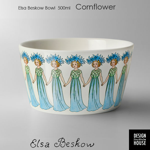 エルサべスコフ・ボウル500ml　Cornflower(ヤグルマギク）DESIGN　HOUSE　stockholm(デザインハウス　ストックホルム)スウェーデン/北欧食器【HLS_DU】【RCP】