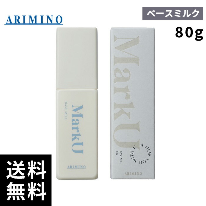 楽天市場】アリミノ マークユー ベースミルク 80g ｜ ヘア