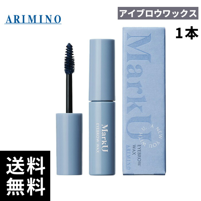 楽天市場】アリミノ MarkU マークユー アイブロウワックス
