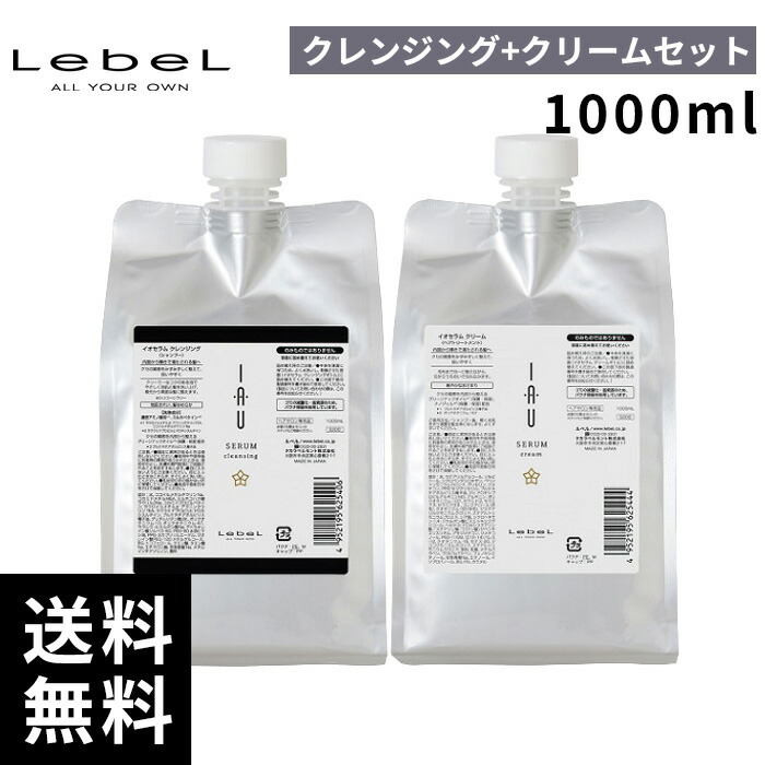 楽天市場】送料無料!ルベル イオ セラム クレンジング クリーム 1000ml