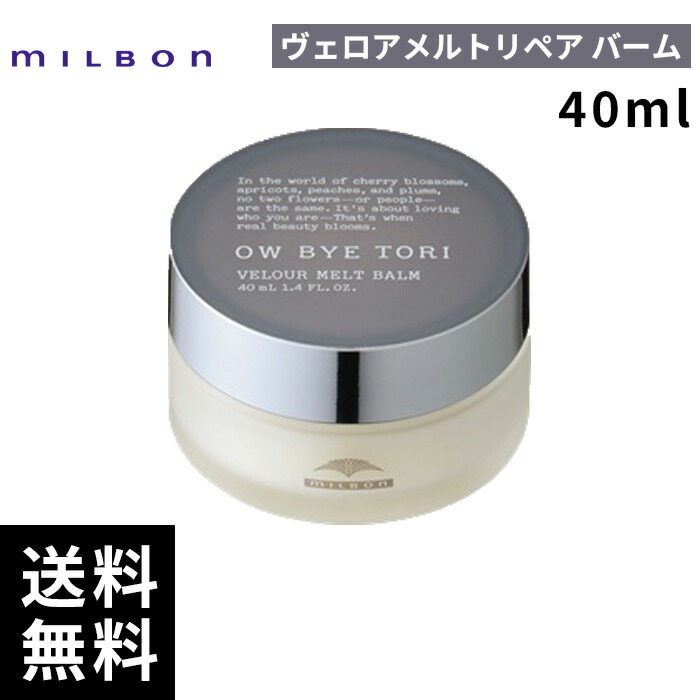 楽天市場】ミルボン オーバイトーリ ヴェロアメルト バーム (milbon OW