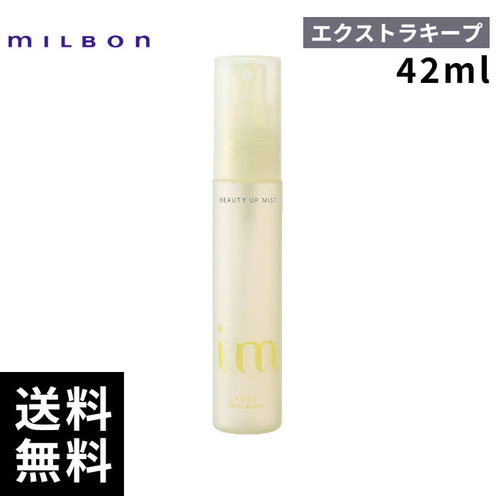 楽天市場】ミルボン アイエム ビューティ アップ ミスト エクストラ