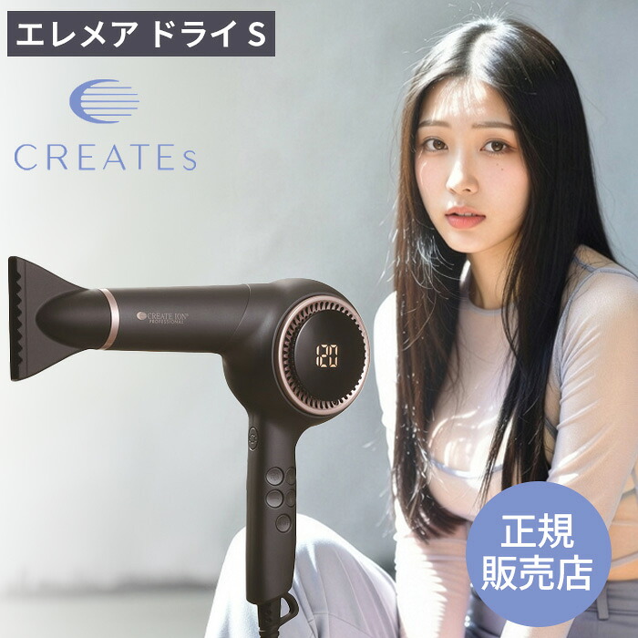 【正規取扱店】CREATE ION クレイツ エレメアドライ S グレー【最短即日出荷/サロン専売品】｜little ONLINE STORE