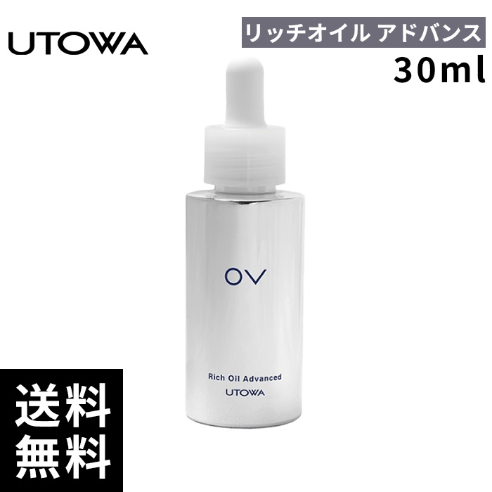 UTOWA ウトワ OV リッチオイル アドバンス 30ml 【正規取扱店/サロン専売品】|little ONLINE STORE
