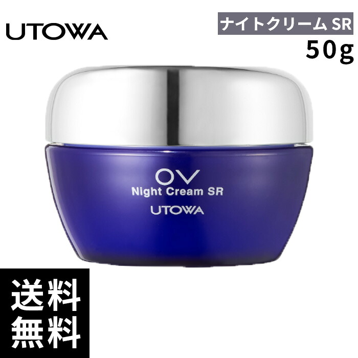 UTOWA ウトワ OV ナイトクリーム SR 50g 【正規取扱店/サロン専売品】｜little ONLINE STORE