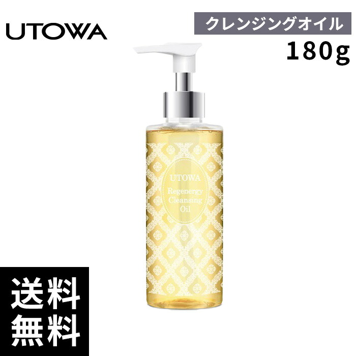 UTOWA ウトワ リジェナジー クレンジング オイル 195ml【正規取扱店/サロン専売品】