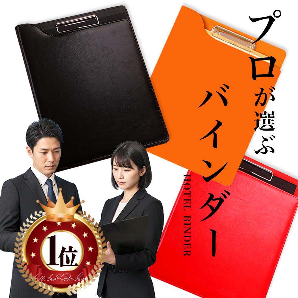 楽天市場】【楽天ランキング1位！】バインダー クリップボード a4 二