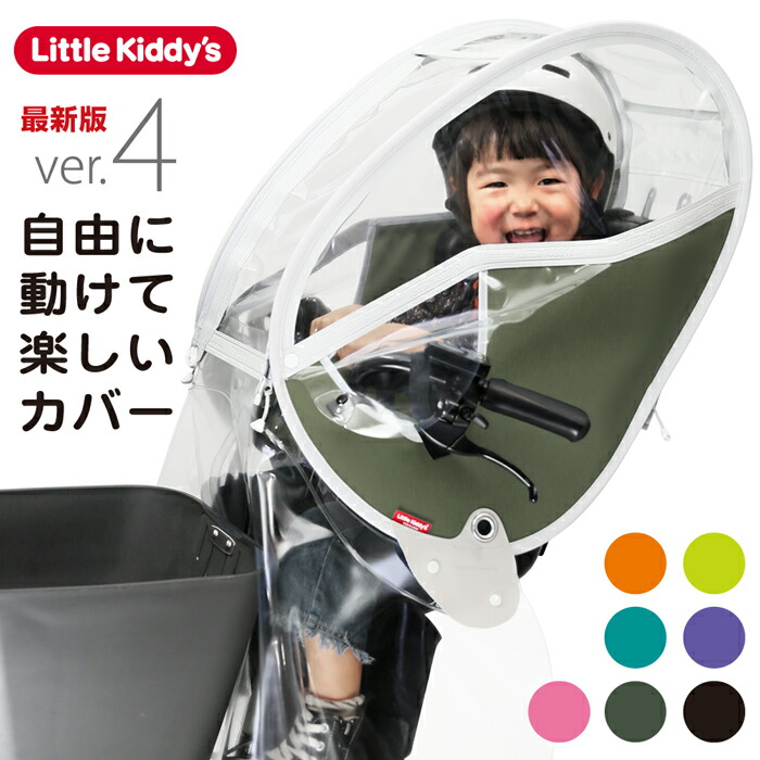 楽天市場】【レインカバー共用スペア部品】リトルキディーズ