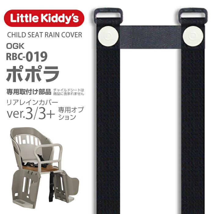 楽天市場】【旧型リアレインカバーオプション】Little Kiddy's