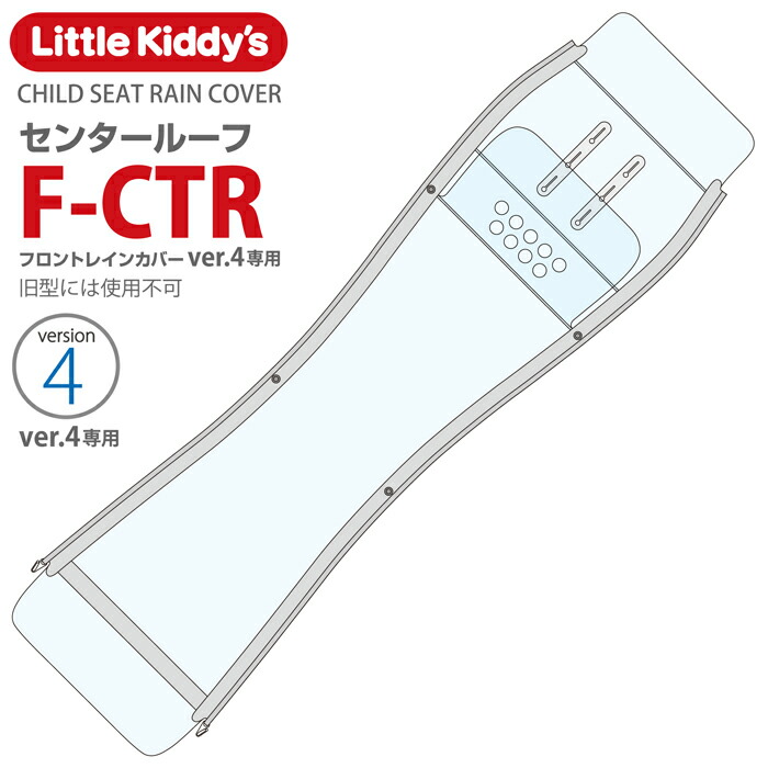 楽天市場】【リアレインカバー専用スペア部品】リアチャイルドシート