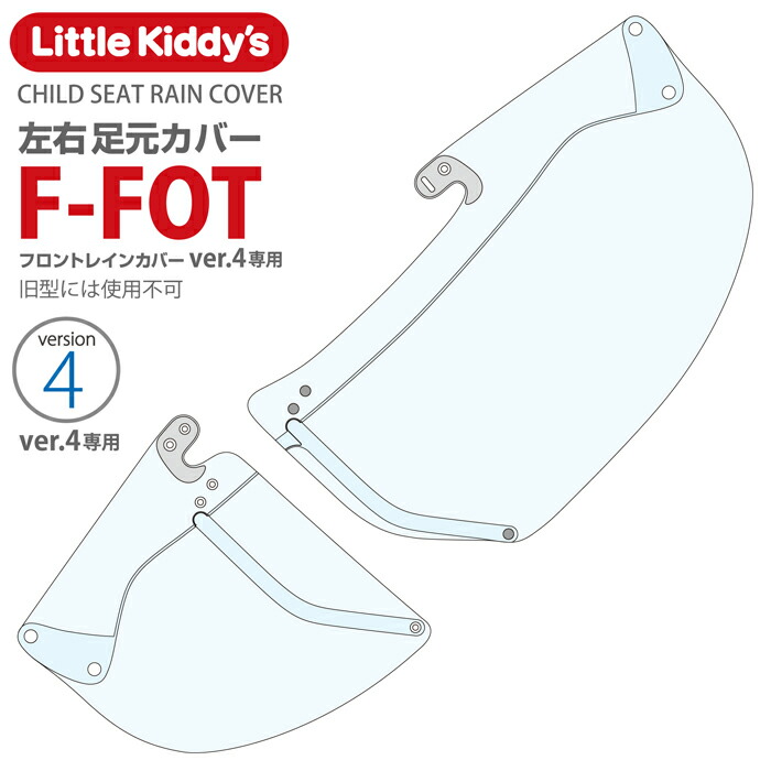 楽天市場】Little Kiddy's 旧型フロントチャイルドシートレインカバー