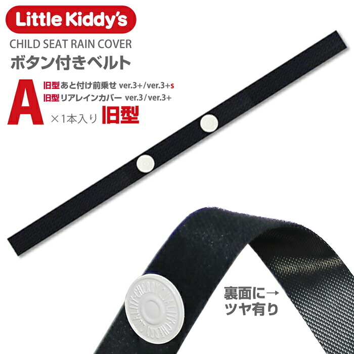楽天市場】Little Kiddy's 旧型リアチャイルドシートレインカバーver.3