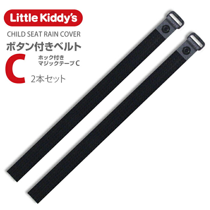 楽天市場】Little Kiddy's 旧型フロントチャイルドシートレインカバー