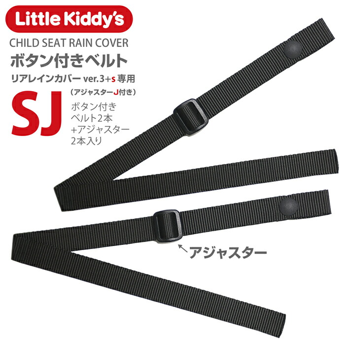 楽天市場】【リアレインカバー専用スペア部品】リアチャイルドシート