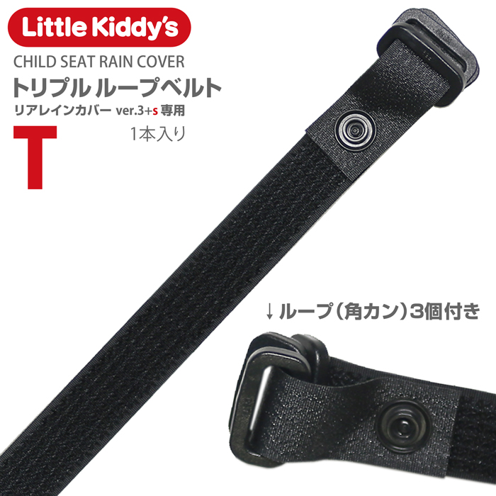 未使用！Little Kiddy’sリトルキディーズリアレインカバーブラック 楽天市場】【最新版】リアレインカバー ver.3+sプラスエス 後ろ