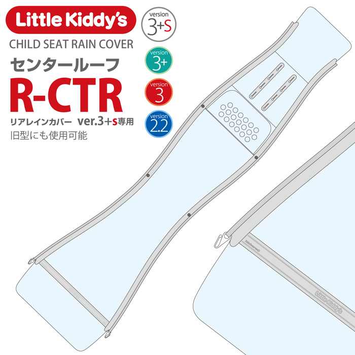 リトルキディーズ　チャイルドシートレインカバー 楽天市場】【最新版】フロントレインカバー ver.4 バスケット型