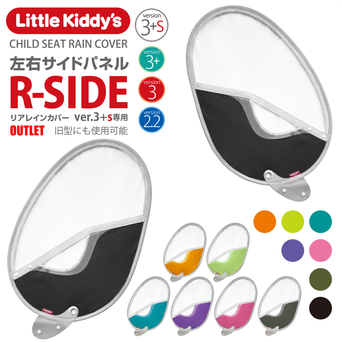 Little Kiddy’s チャイルドシートレインカバーver.3+ 前用 a40sku_org.jpg