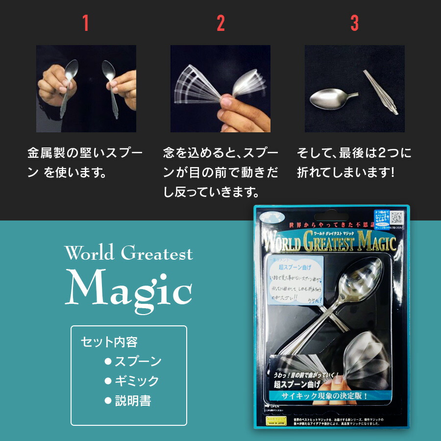 楽天市場 超スプーン曲げ 曲がるスプーン 手品 ドッキリ スプーン曲げ 宴会芸 かくし芸 びっくり おもしろ 簡単 余興 忘年会 新年会 パーティー ジョークグッズ Little Lanai