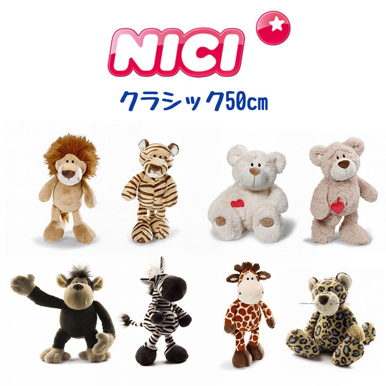 新品 nici ニキ ぬいぐるみ オランウータン アダルト 50センチサイズ