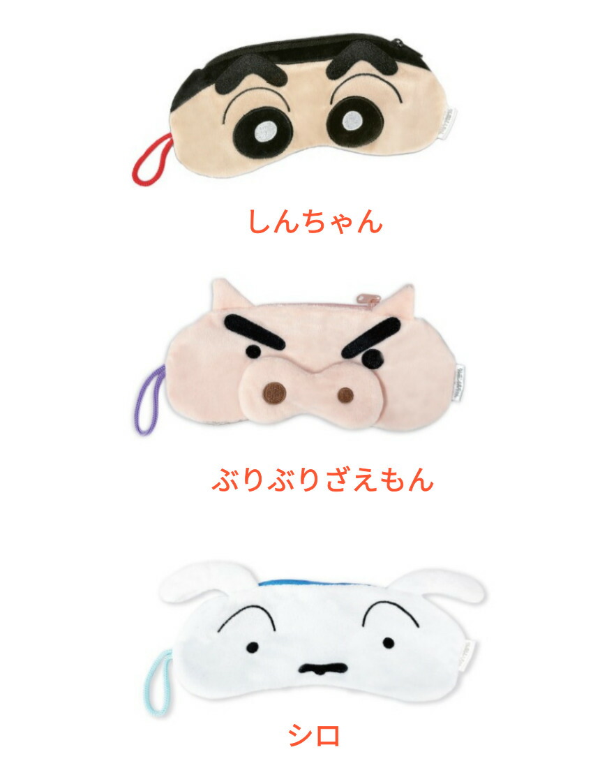 クレヨンしんちゃん アロマ アイス ＆ ホット アイピロー 安眠グッズ アイマスク 目の疲れ 目 冷え 安眠 ホットアイマスク リラックス グッズ アイケア かわいい 健康 コードレス スマート 目元ケア 仮眠 繰り返し 使える 遮光 アイリラックス画像