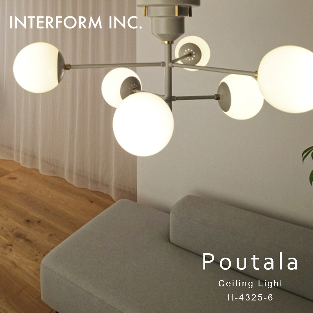 Poutala ポウタラ シーリングライト 照明 天井照明 LED おしゃれ リビング照明 シーリング 北欧 ナチュラル シンプル モダン モノトーン リビング 寝室 一人暮らし かわいい インテリア ライト 明るい インターフォルム lt-4326 電球なし|Little Lanai