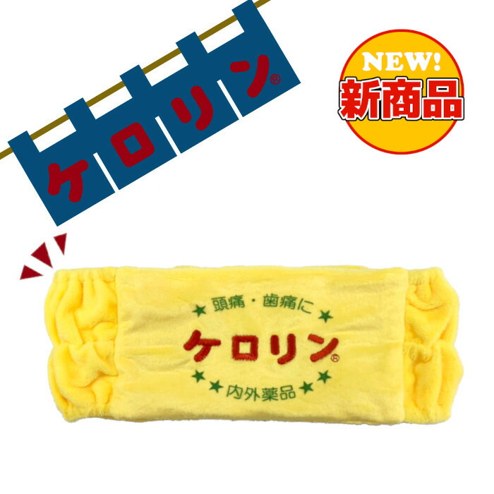 ケロリン 浴室用具 黄色 プラスチック製 ケロリン 浴室用具 黄色 プラスチック製