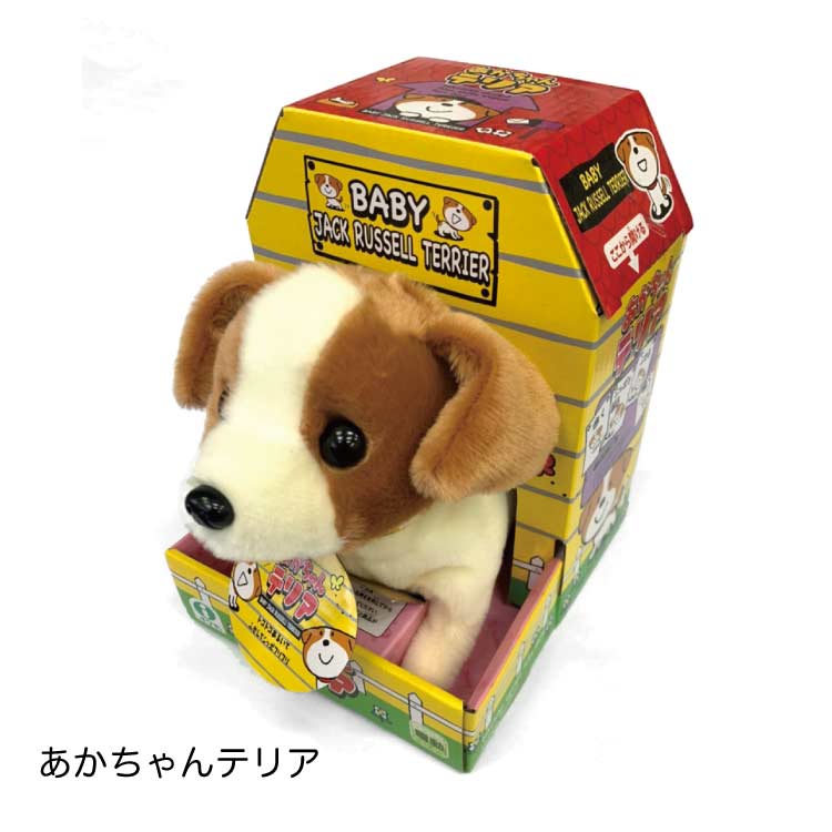 楽天市場 全品ポイント倍 あかちゃんシリーズ 動くぬいぐるみ あかちゃんテリア あかちゃんちわわ あかちゃんビーグル ぬいぐるみ 赤ちゃん 可愛い かわいい 歩く 鳴く 犬 電池式 電動 ペット どうぶつ 動物 子供 男の子 女の子 誕生日 ギフト プレゼント Little