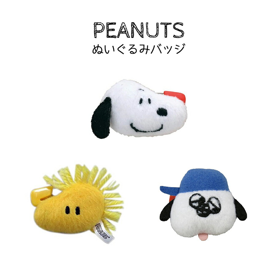 楽天市場 ポイント倍 スヌーピー ぬいぐるみバッジ Peanuts ウッドストック オラフ バッジ 手作り ハンドメイド 手芸 ぬいぐるみ Diy 可愛い かわいい Little Lanai